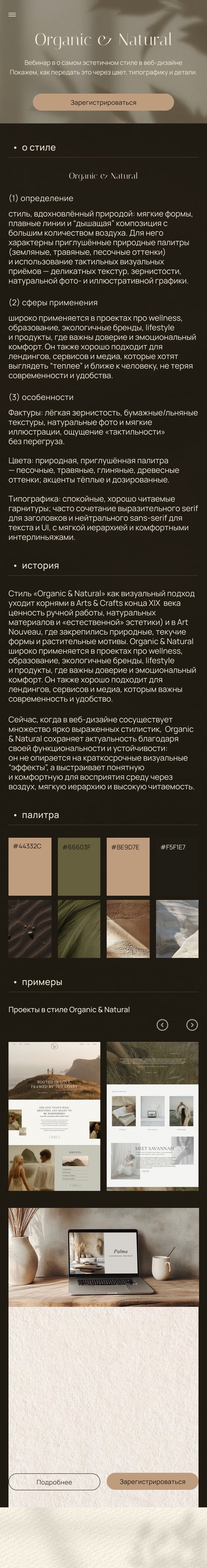 Organic & Natural на телефоне