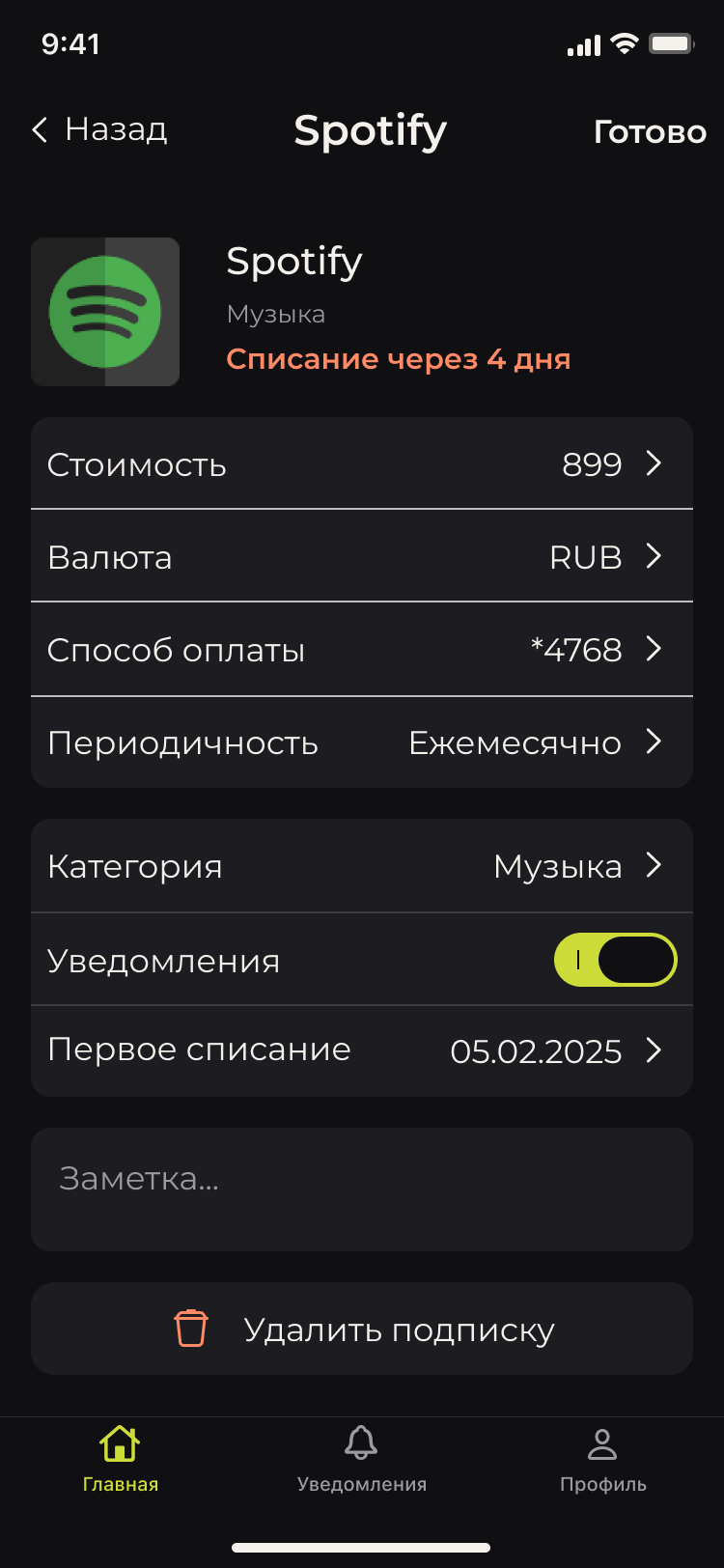 Карточка подписки